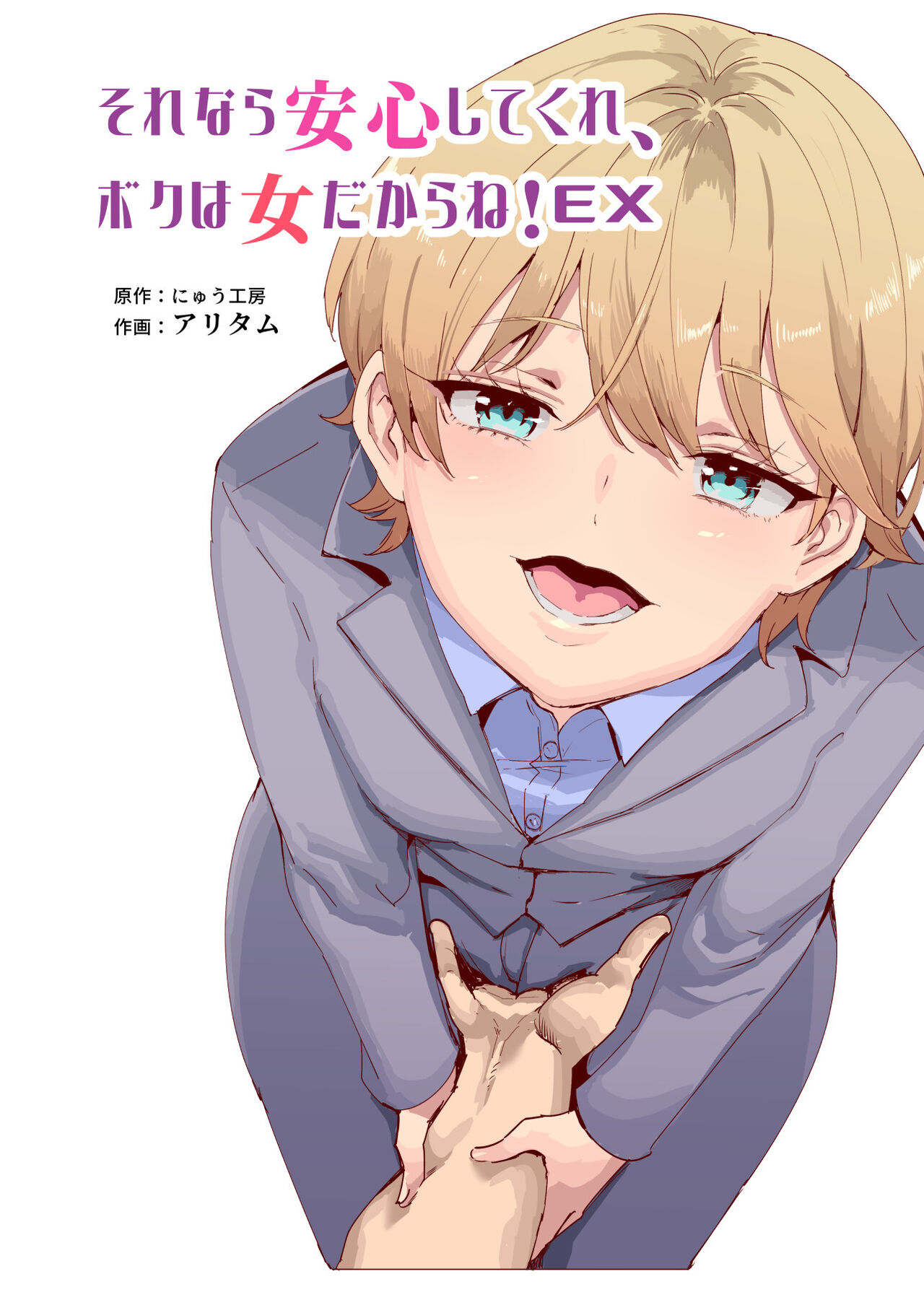 Hentai Manga Comic-Sorenara anshinshitekure, boku wa onna dakara ne! EX-Read-20